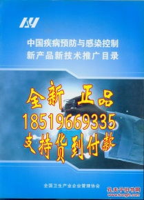 中国疾病预防与感染控制新产品新技术推广目录技术推广路径与实践探索